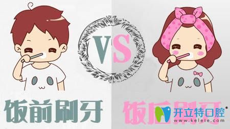 飯前刷牙好還是飯后刷牙好