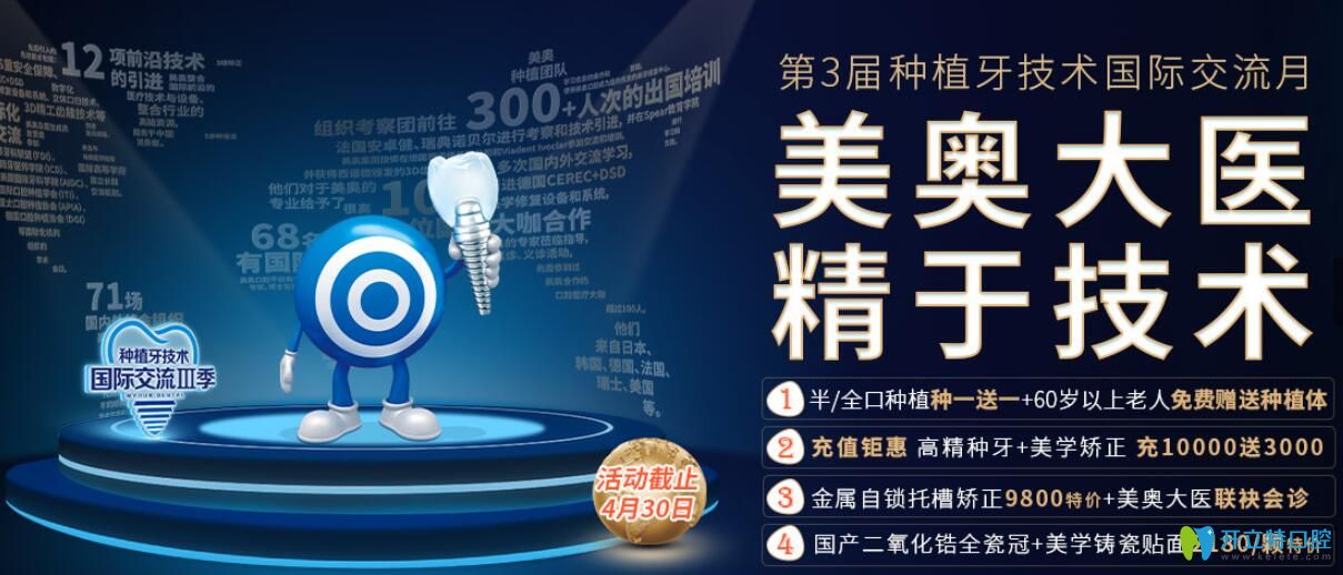 本月杭州美奧口腔60歲老人可領取0元種植體一顆