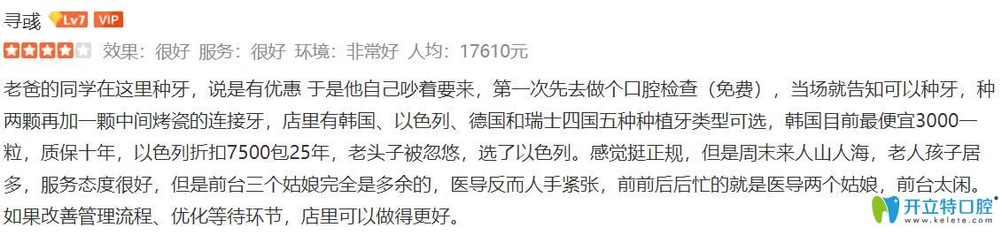 本以為顧客吐槽<!--<i data=20240703-sp></i>-->英博口腔騙人，誰知道還有神轉(zhuǎn)折