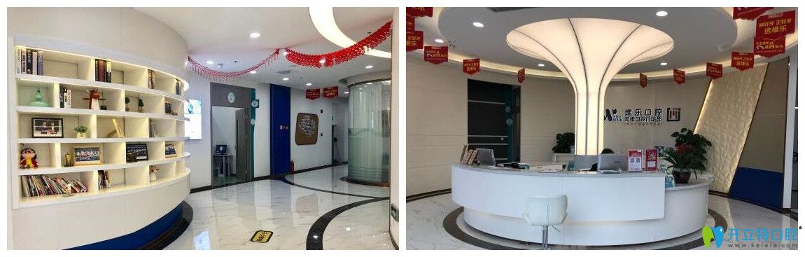 福州維樂(lè)口腔怎么樣