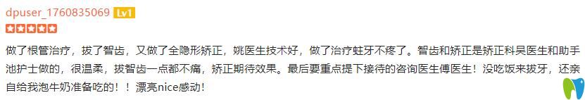 顧客在維樂(lè)口腔看牙后的評(píng)價(jià)