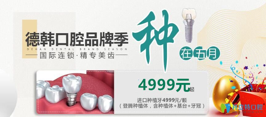 南昌德韓口腔價格表上線