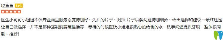 維樂口腔專業(yè)服務(wù)態(tài)度好，而且沒有強(qiáng)制性消費(fèi)