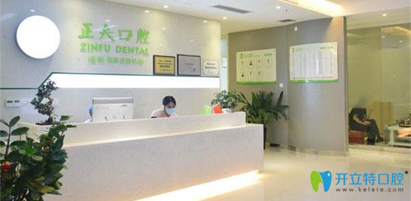 深圳正夫口腔前臺