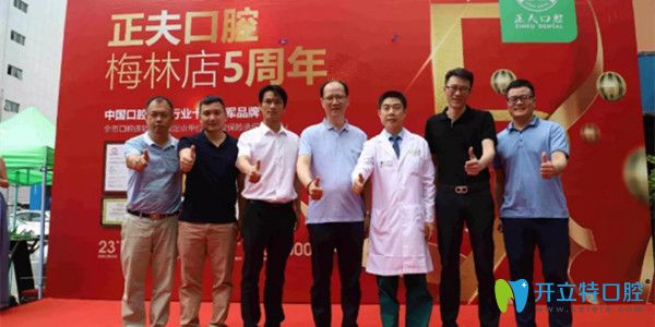 4月27日正夫口腔梅林店五周年盛典落幕，你來了嗎？