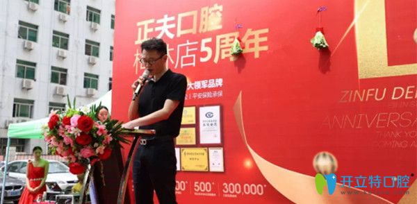 深圳正夫口腔集團執(zhí)行副總張哲人致辭