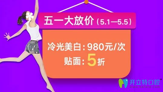 格倫菲爾五一活動(dòng)冷光美白才980元