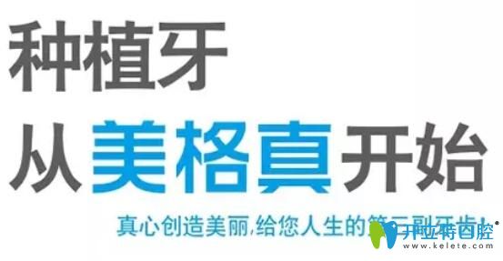 韓國美格真種植牙價格