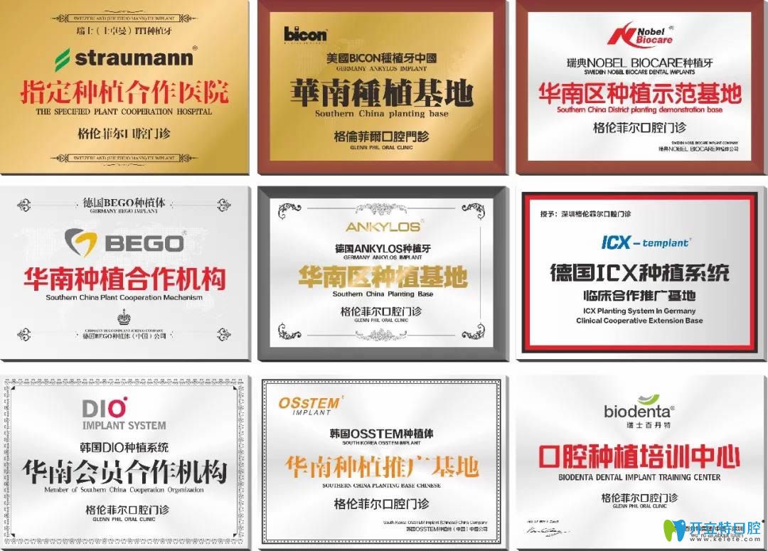 深圳格倫菲爾口腔種植體合作資質(zhì)圖