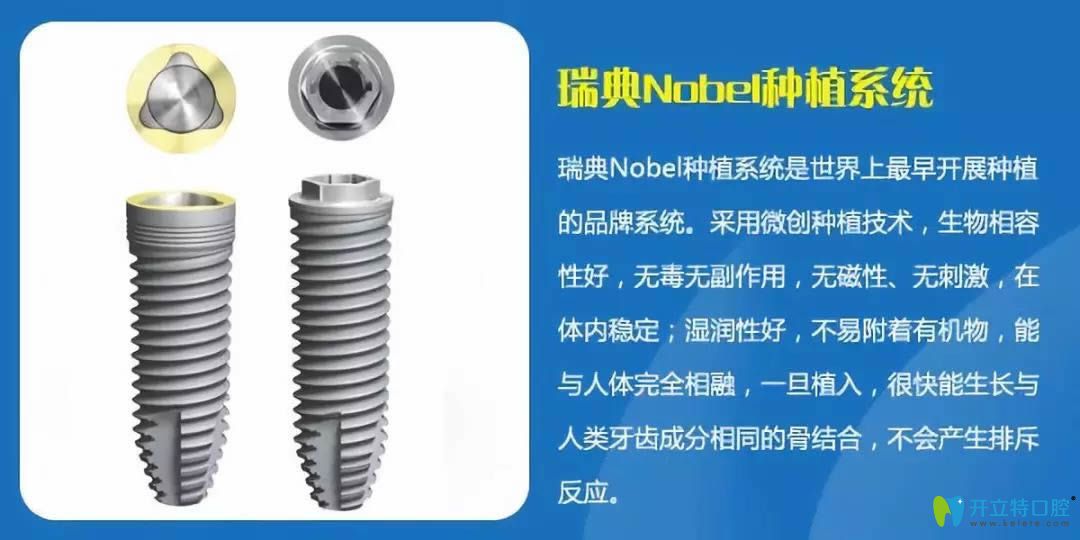 瑞典諾貝爾種植體詳情簡介圖