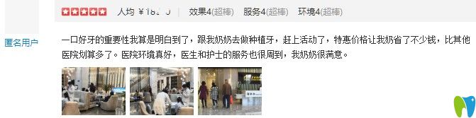 顧客在天津中諾做完種植牙后的評(píng)論