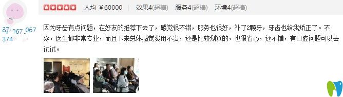 在天津中諾口腔做完牙齒矯正后的顧客評(píng)價(jià)