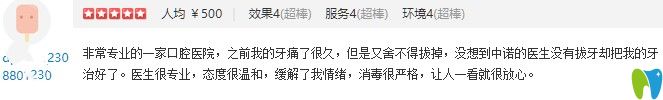 顧客在天津中諾體驗(yàn)過(guò)拔牙后的點(diǎn)評(píng)