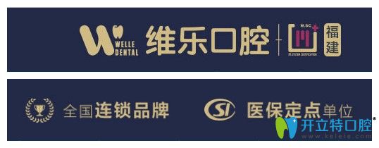維樂口腔是醫(yī)保定點單位