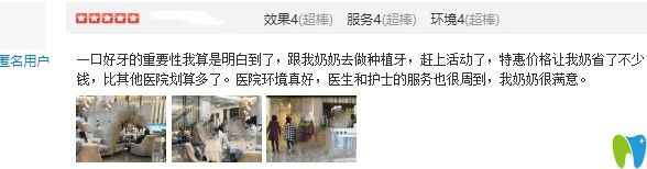 在福州維樂做過全口種植牙的顧客評價