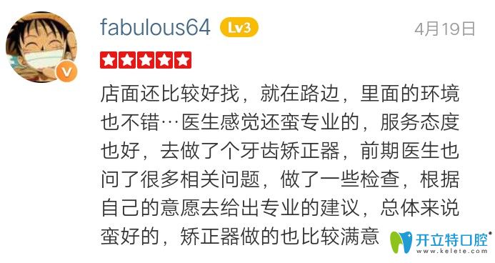 做牙齒矯正器感覺靚美口腔很專業(yè)，服務(wù)很不錯