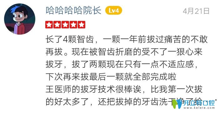 在靚美口腔體驗了扒拔智齒，點贊王醫(yī)生技術(shù)
