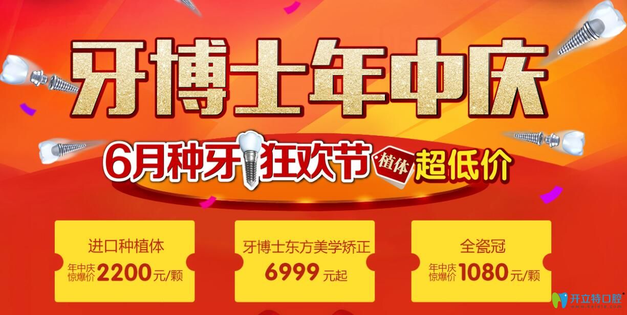 重慶牙博士口腔年中超低價(jià)走起，諾貝爾種植體價(jià)格9980元起