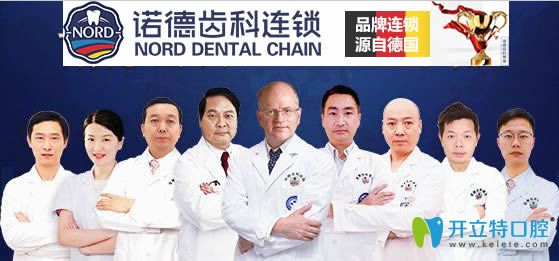 深圳諾德齒科醫(yī)生團隊圖