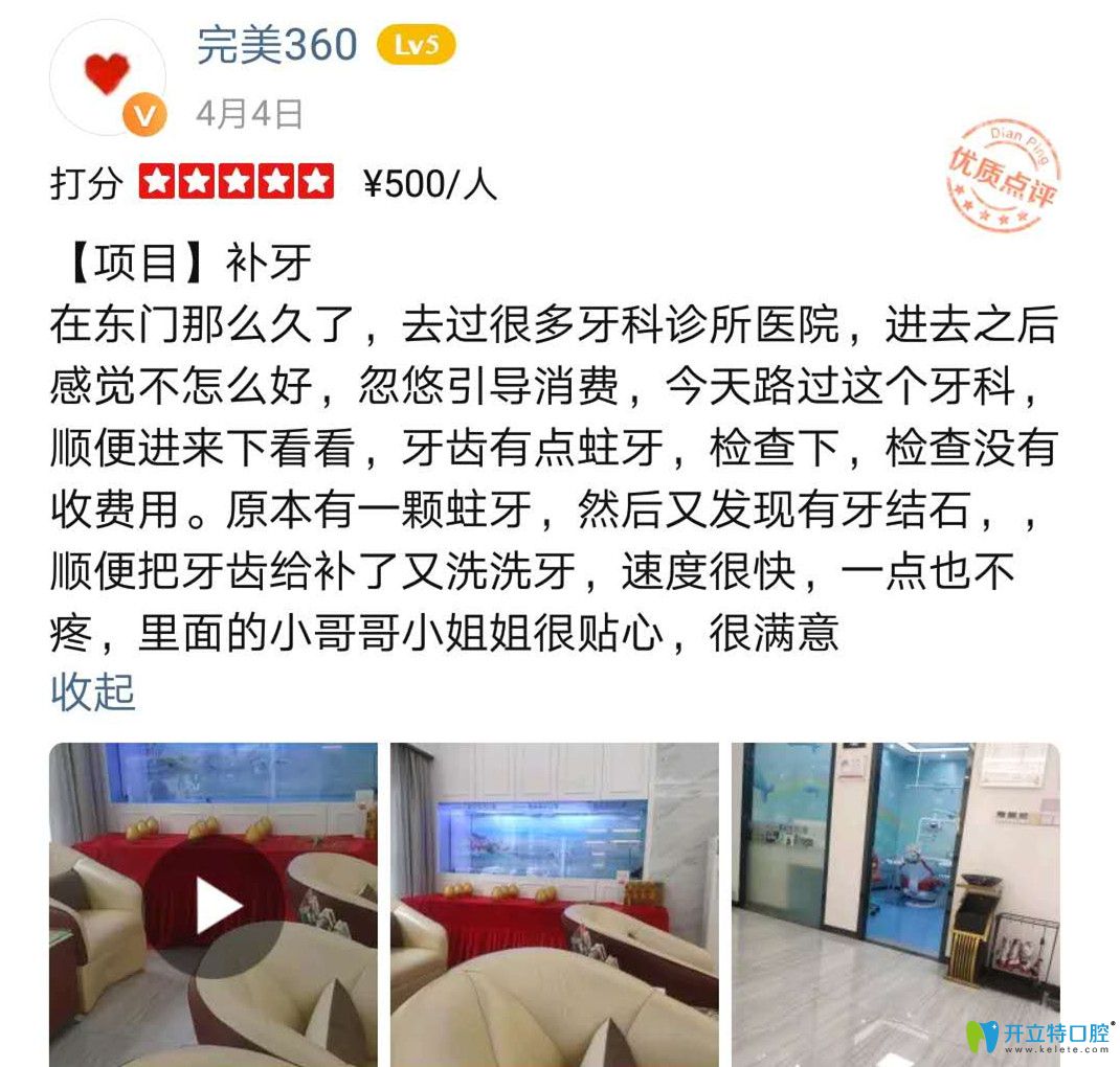 親自在格倫菲爾口腔體驗補牙后反饋該機構(gòu)沒有忽悠引導(dǎo)消費