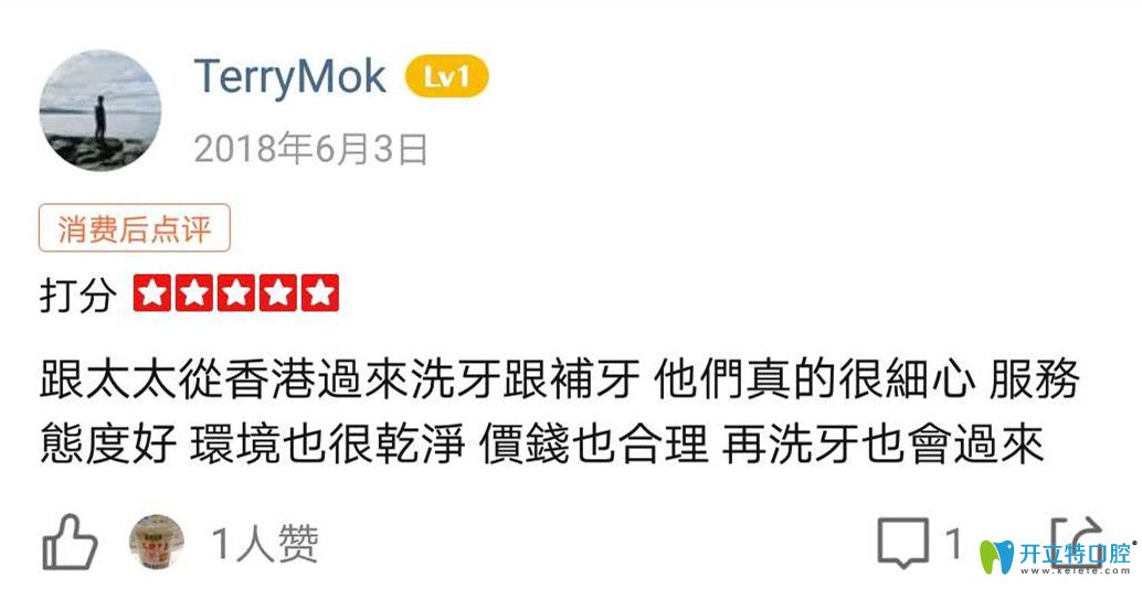 香港客人專門從香港來到格倫菲爾口腔洗牙跟補牙