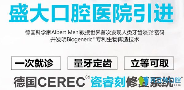 盛大口腔引進德國瓷睿刻數(shù)字化口腔修復(fù)技術(shù)