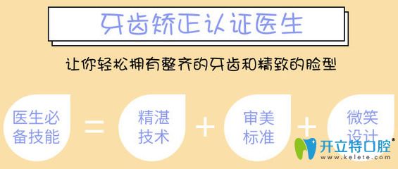 來中山美南華做正畸均是認證醫(yī)生矯治