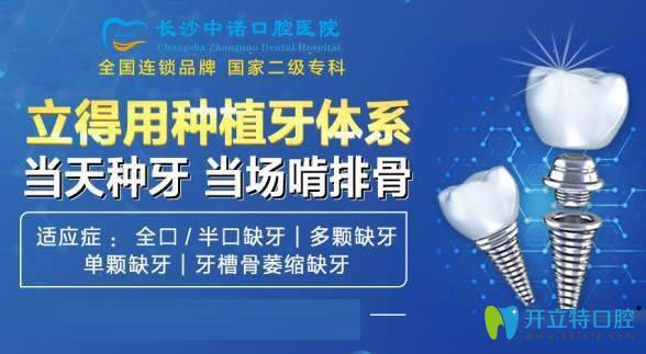 長沙做種植牙哪個(gè)醫(yī)院好?中諾口腔立得用種植牙值得推薦!