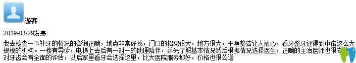 看牙后評(píng)價(jià)天津中諾口腔怎么樣，收費(fèi)貴不
