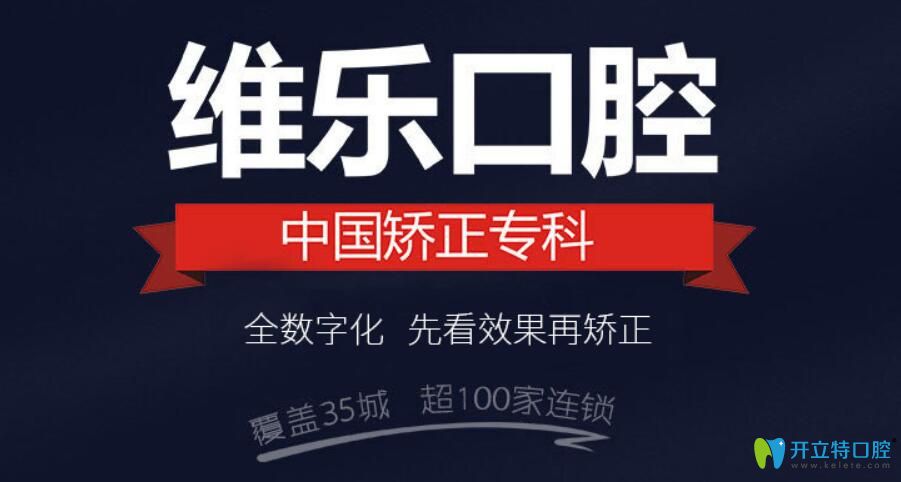 重慶維樂口腔價格表，其中包含牙齒矯正價格