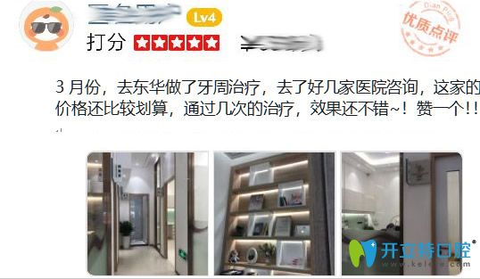 貴陽牙科醫(yī)院哪家好又便宜?看下東華口腔診所的價格怎么樣