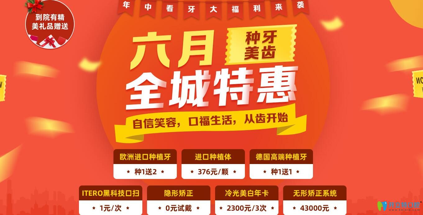 6月廣州廣大口腔進(jìn)口種植體376元/顆起，牙齒矯正2000元/副起
