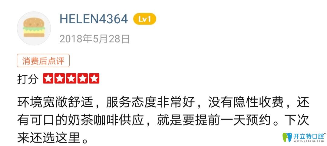 網(wǎng)友反饋拜爾口腔無隱形消費(fèi)