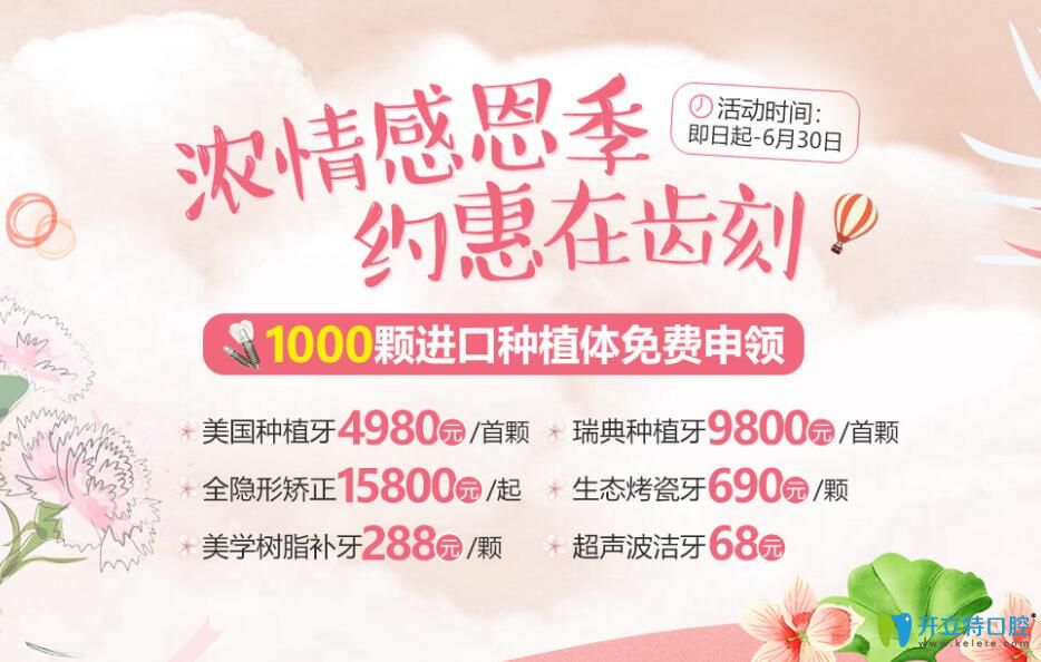 深圳德貝美口腔感恩季，1000顆進(jìn)口種植體免費申領(lǐng)
