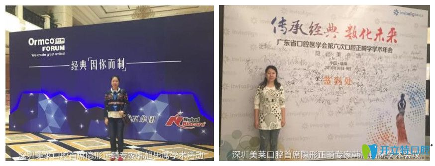 韓旭院長(zhǎng)啊參加正畸學(xué)術(shù)會(huì)議照片