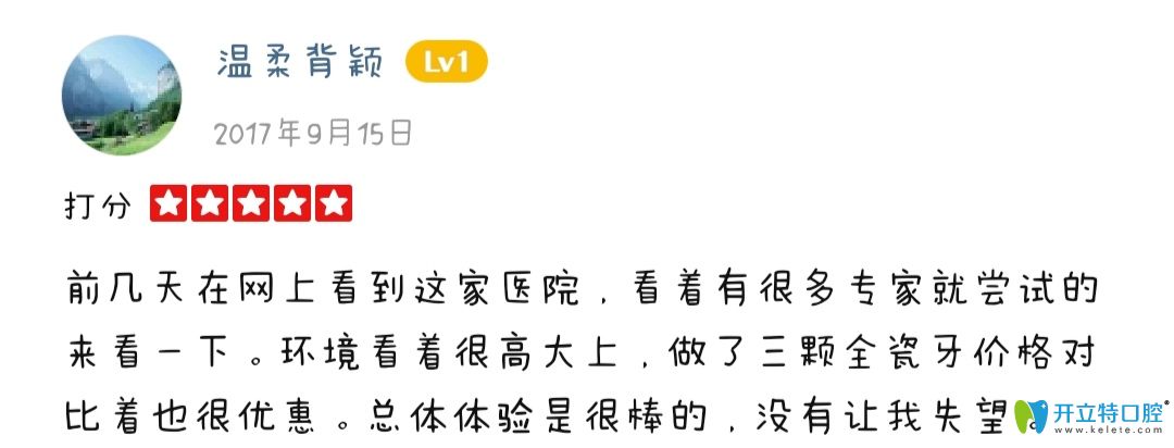 網(wǎng)友表示在美奧口腔做了三顆全瓷牙感覺效果不錯