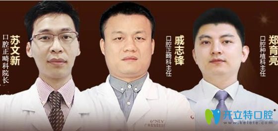 廣州壹加壹口腔醫(yī)生團(tuán)隊(duì)圖