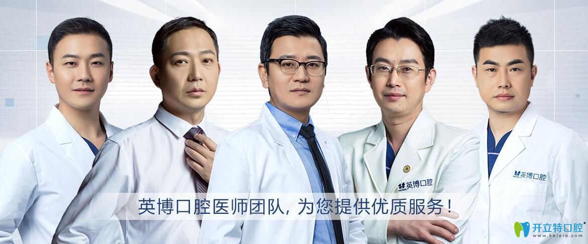 英博口腔精研醫(yī)師團(tuán)隊