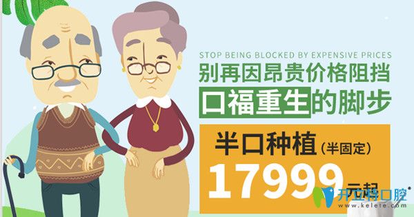 上海種植牙多少錢？維樂(lè)口腔半口種植價(jià)格低至17999元起