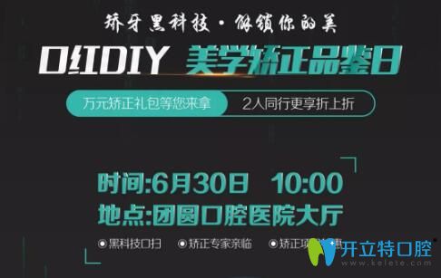 重慶團圓口腔美學矯正活動詳情
