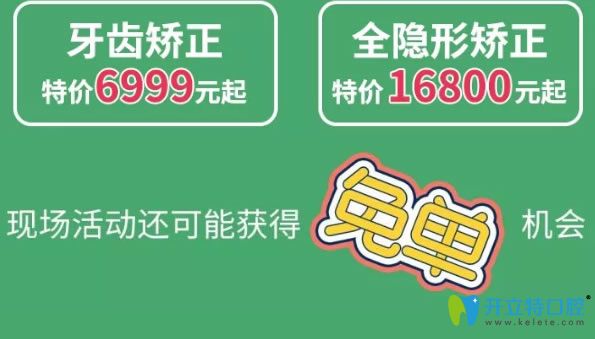 深圳正夫暑期矯正體驗(yàn)會全隱形矯正16800元起