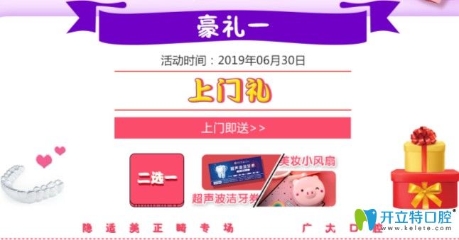 廣州廣大口腔隱適美專場(chǎng)禮品圖