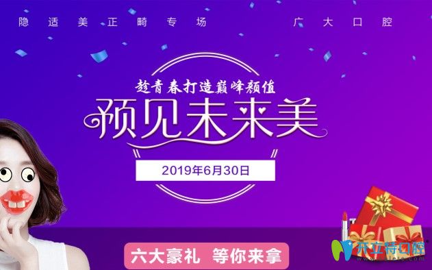 6.30日來廣州廣大參加隱適美矯正專場會,免費體驗iTero口掃