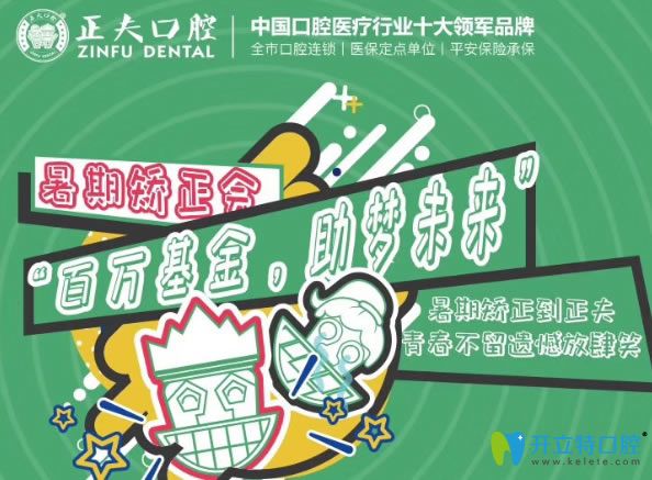 6.30深圳正夫口腔半隱形矯正價格低至12999元,金屬矯正6999元起