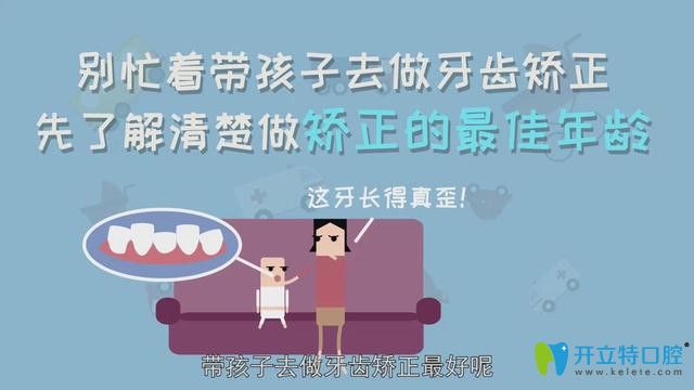 福州中澤口腔醫(yī)生介紹孩子做牙齒矯正的年齡
