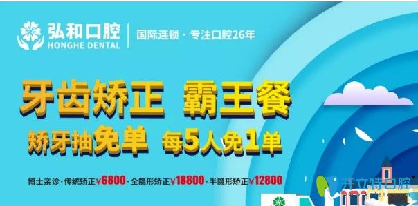 深圳弘和口腔暑期矯牙價格