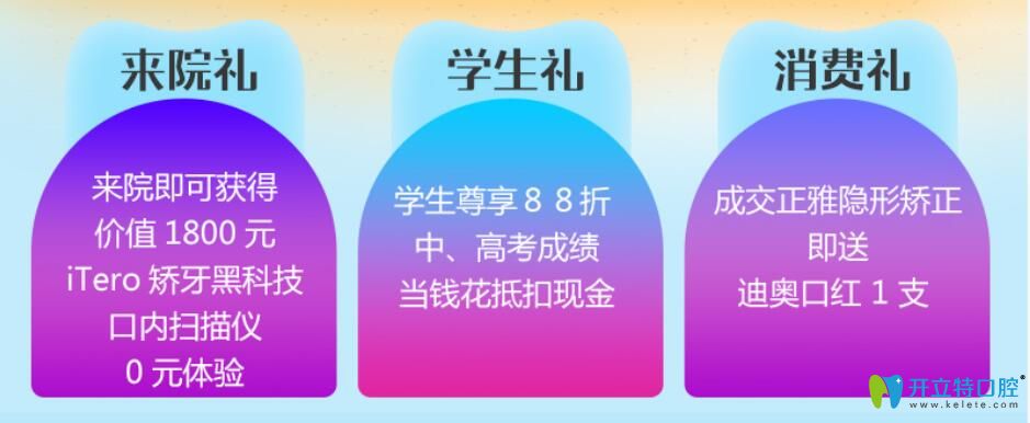 廣州壹加壹口腔做矯正可享三重好禮