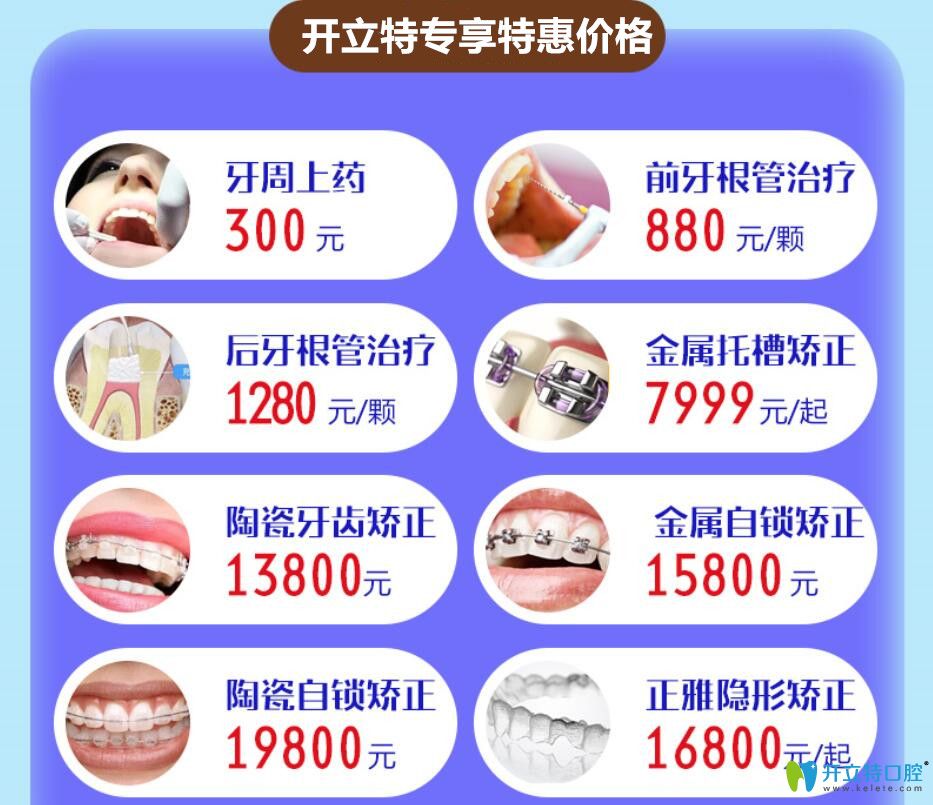 廣州壹加壹口腔開(kāi)立特專享特惠價(jià)格表