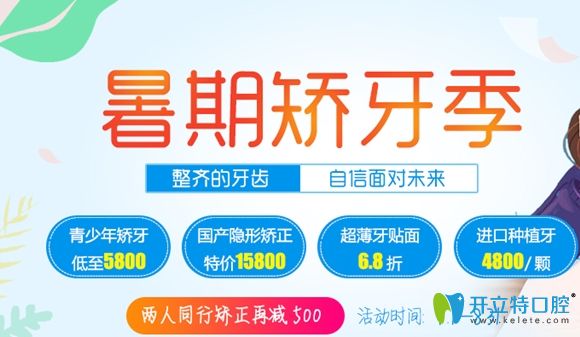 深圳諾德齒科暑期部分項目收費價格宣傳圖