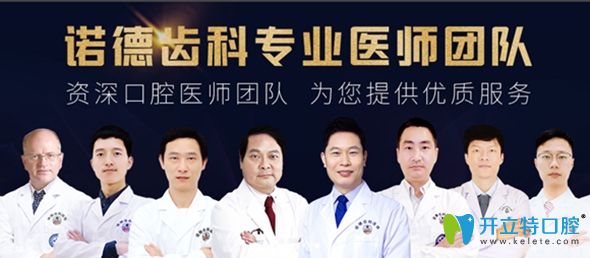 深圳諾的齒科種植醫(yī)生團隊圖